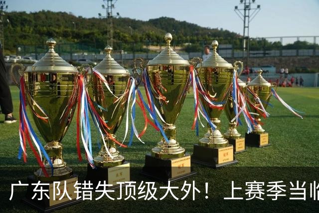 广东队错失顶级大外！上赛季当临时工不珍惜，今场均20+11统治澳洲NBL